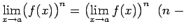 $\displaystyle \lim\limits_{x\rightarrow a}\bigl(f(x)\bigr)^n=
\bigl(\lim\limits_{x\rightarrow a}f(x)\bigr)^n\;\;(n~-$