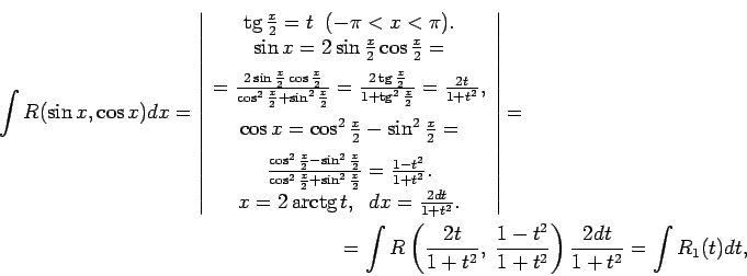 \begin{multline*}
\int R(\sin x, \cos x)dx=\left\vert\begin{array}{c}
\tg\frac{...
...2},\;\frac{1-t^2}{1+t^2}\right)\frac{2dt}{1+t^2}=\int
R_1(t)dt,
\end{multline*}