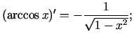 $\displaystyle (\arccos x)'=-\frac{1}{\sqrt{1-x^{2}}};$