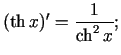 $\displaystyle (\Th x)'=\frac{1}{\ch^{2}x};$