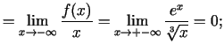 $\displaystyle =\lim\limits_{x\rightarrow -\infty}\frac{f(x)}{x}=\lim\limits_{x\rightarrow +-\infty}\frac{e^x}{\sqrt[3]{x}}=0\/;$