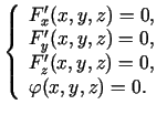 $\displaystyle \left\{\begin{array}{l}
F_x'(x,y,z)=0, \\
F_y'(x,y,z)=0,\\
F_z'(x,y,z)=0,\\
\varphi(x,y,z)=0.
\end{array}\right.$