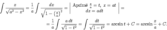 \begin{multline*}
\int\frac{x}{\sqrt{a^2-x^2}}=\frac{1}{a}\int\frac{dx}{\sqrt{1-...
...}}=\int\frac{dt}{\sqrt{1-t^2}}=\arcsin
t+C=\arcsin\frac{x}{a}+C.
\end{multline*}