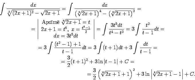 \begin{multline*}
\int\frac{dx}{\sqrt[3]{(2x+1)^2}-\sqrt{2x+1}}=
\int\frac{dx}{\...
...6]{2x+1}+1\right)^2+3\ln\left\vert\sqrt[6]{2x+1}-1\right\vert+C.
\end{multline*}