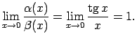 $\displaystyle \lim\limits_{x\rightarrow 0}\frac{\alpha(x)}{\beta(x)}=
\lim\limits_{x\rightarrow 0}\frac{\tg x}{x}=1\/.$